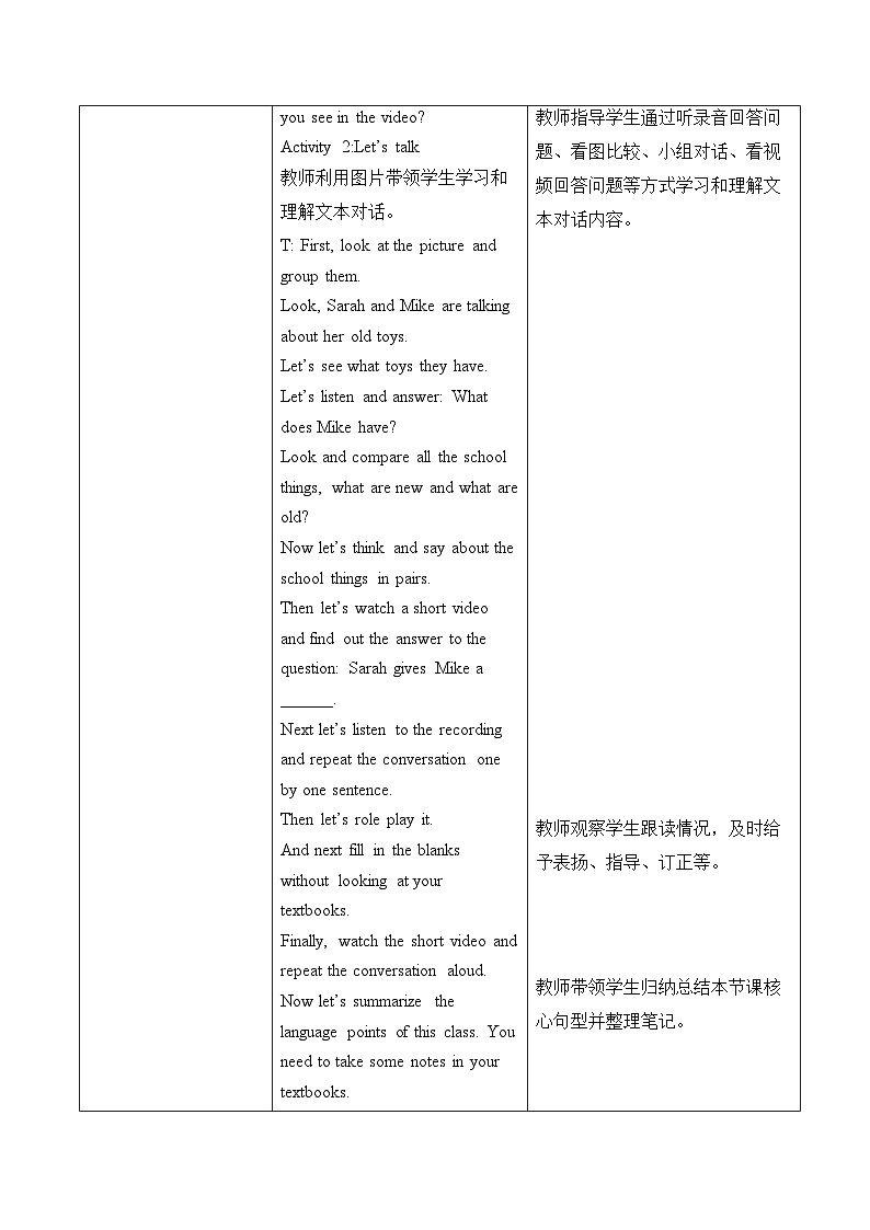 人教PEP版（2024）三年级下册英语Unit 5 Old toys 单元整体教学设计（共6课时）第3页
