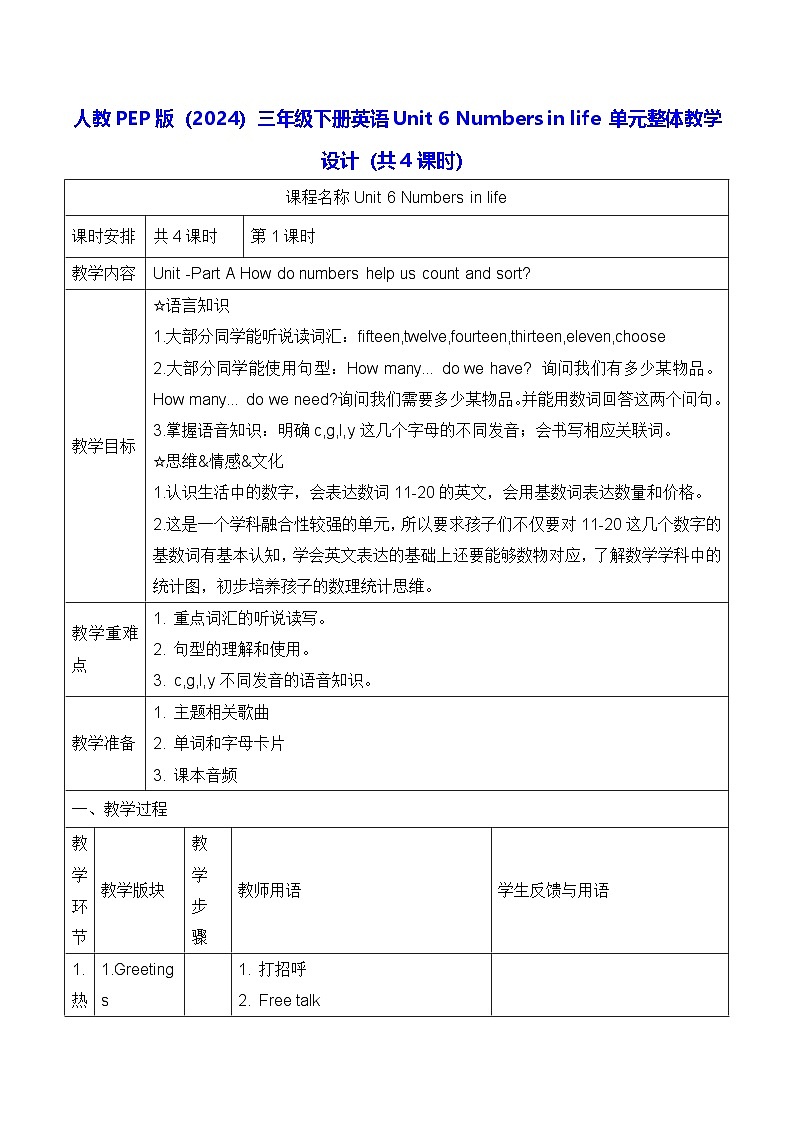 人教PEP版（2024）三年级下册英语Unit 6 Numbers in life 单元整体教学设计（共4课时）第1页
