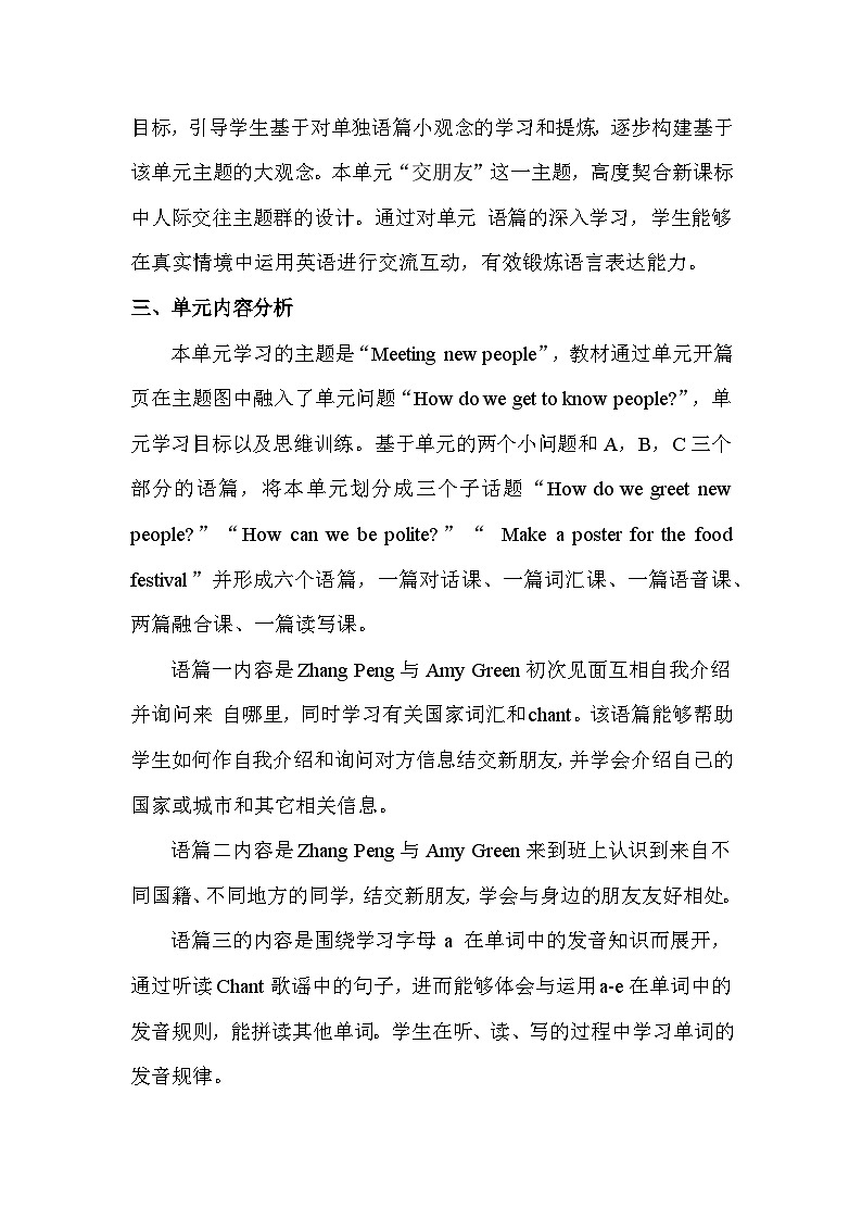 人教PEP版（2024）英语三年级下册Unit 1《Meeting new people》 大单元整体教学设计（共6课时）第2页