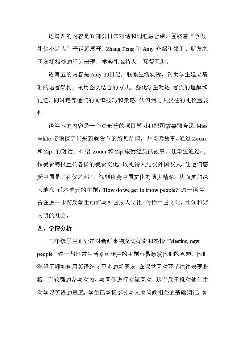 人教PEP版（2024）英语三年级下册Unit 1《Meeting new people》 大单元整体教学设计（共6课时）第3页