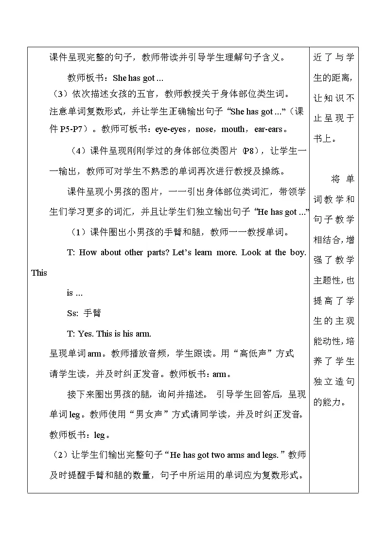 外研版（三起）（2024）三年级下册英语Unit 2 Know your body 教案（共4课时）第3页