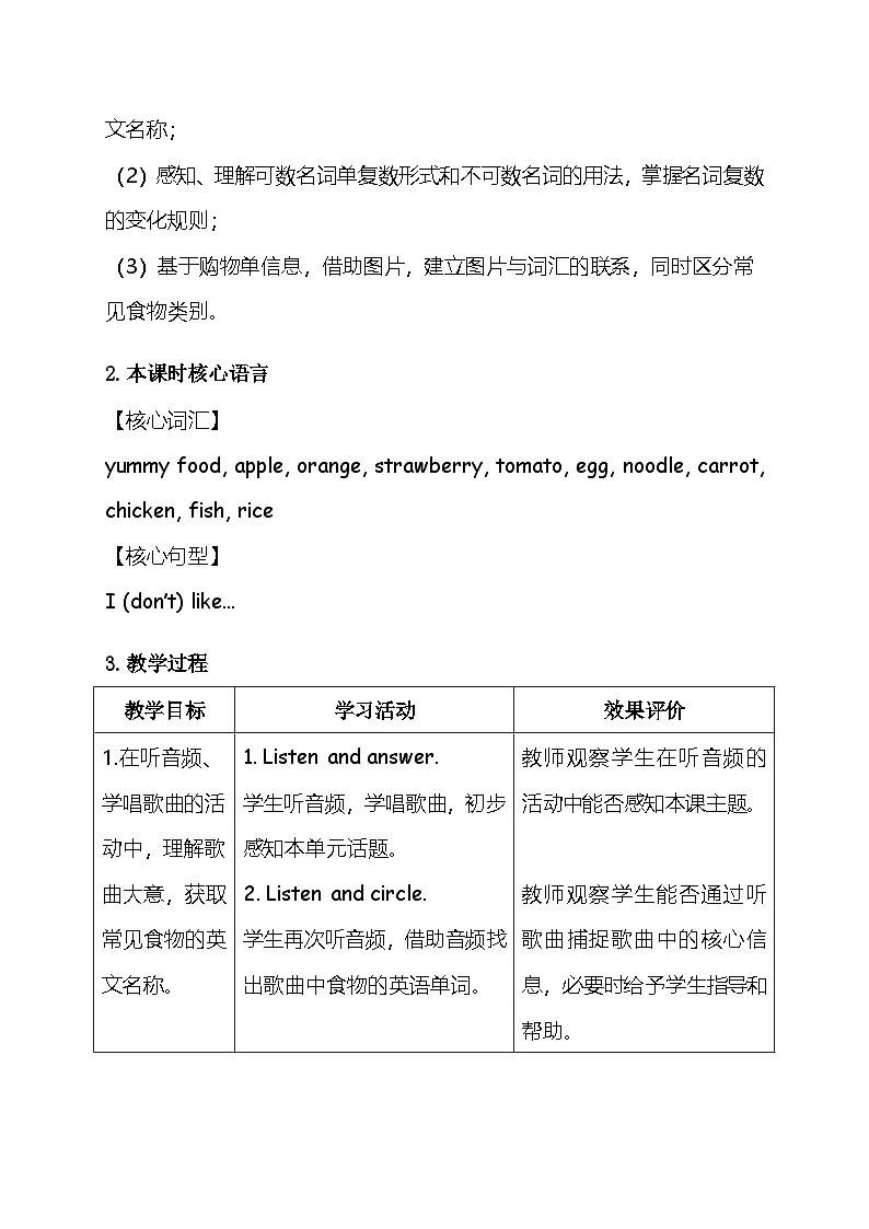 外研版（三起）（2024）三年级下册英语Unit 3 Yummy food单元备课教案第2页