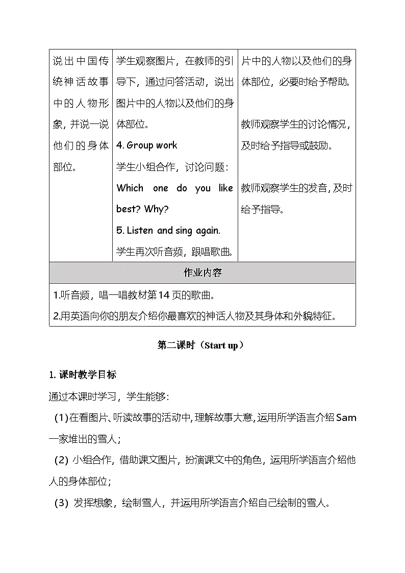外研版（三起）（2024）三年级下册英语Unit 2 Know your body单元备课教案第3页