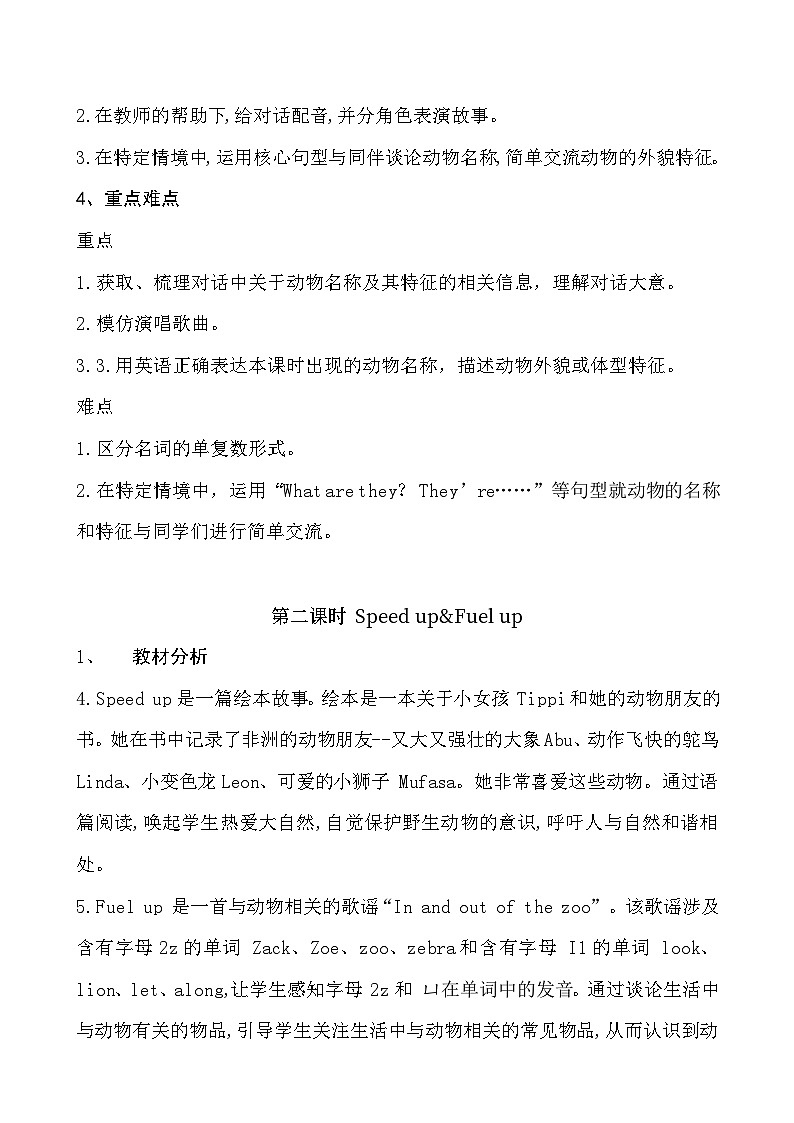 外研版（三起）（2024）三年级下册英语Unit 1 Animal friends单元备课教案第3页