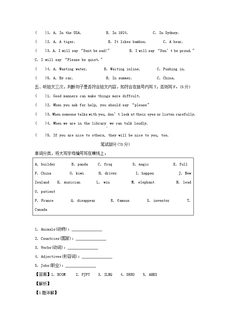 2022-2023年广东省广州市海珠区六年级下册期末英语试卷及答案第2页