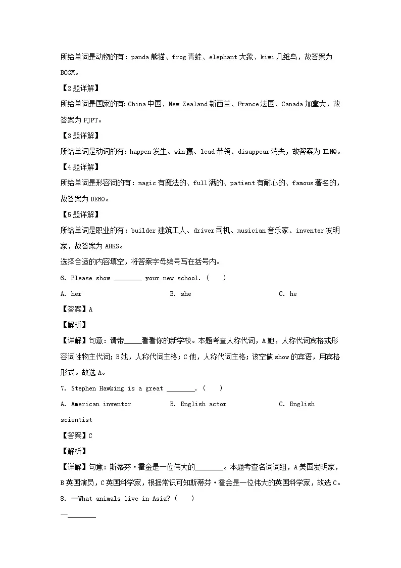2022-2023年广东省广州市海珠区六年级下册期末英语试卷及答案第3页
