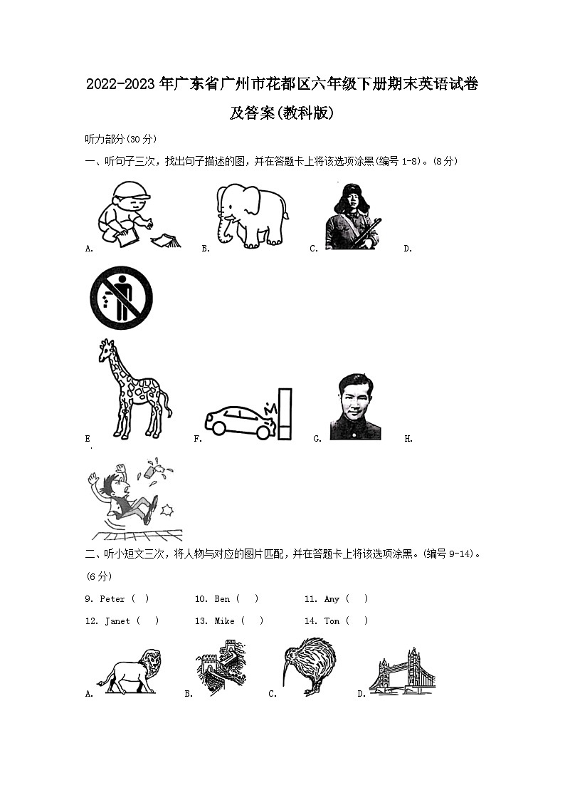 2022-2023年广东省广州市花都区六年级下册期末英语试卷及答案(教科版)第1页
