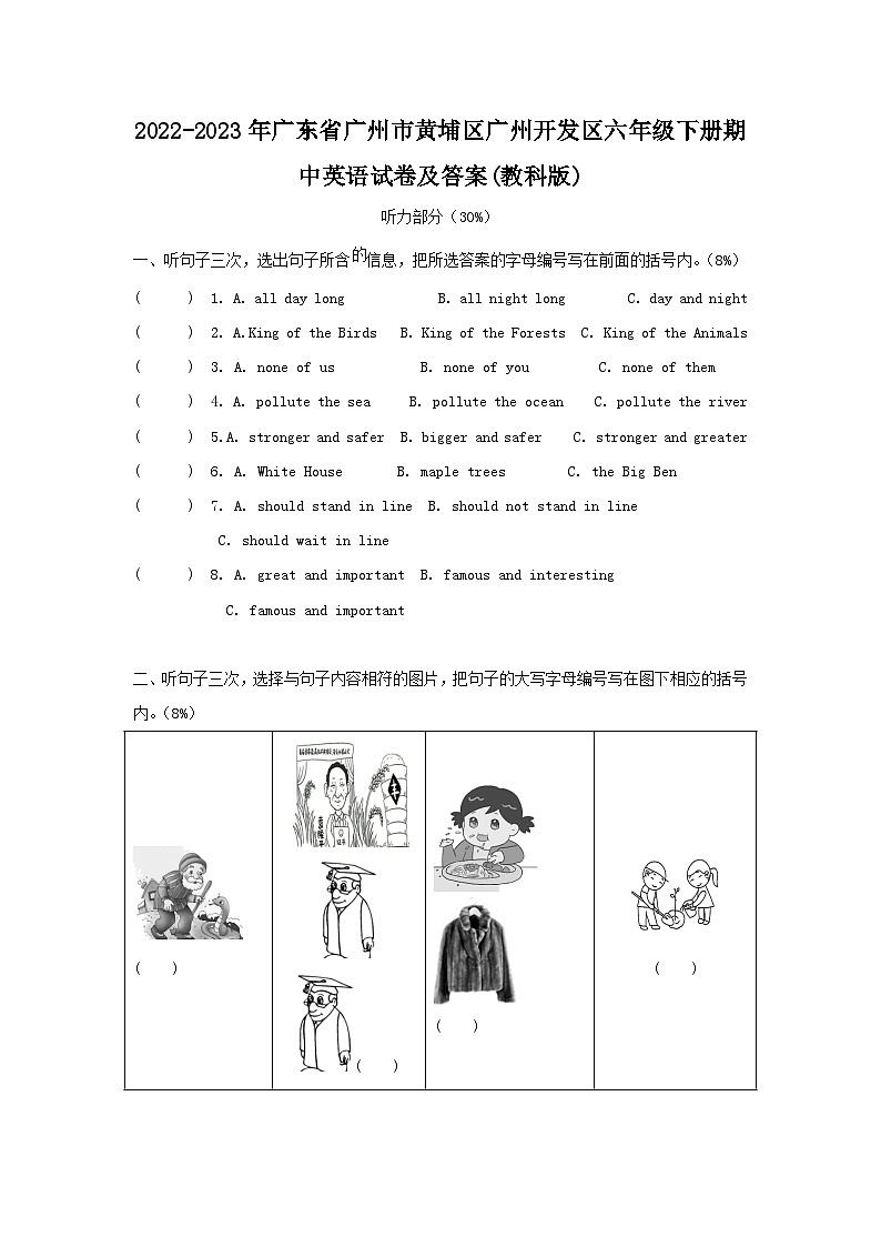 2022-2023年广东省广州市黄埔区广州开发区六年级下册期中英语试卷及答案(教科版)第1页
