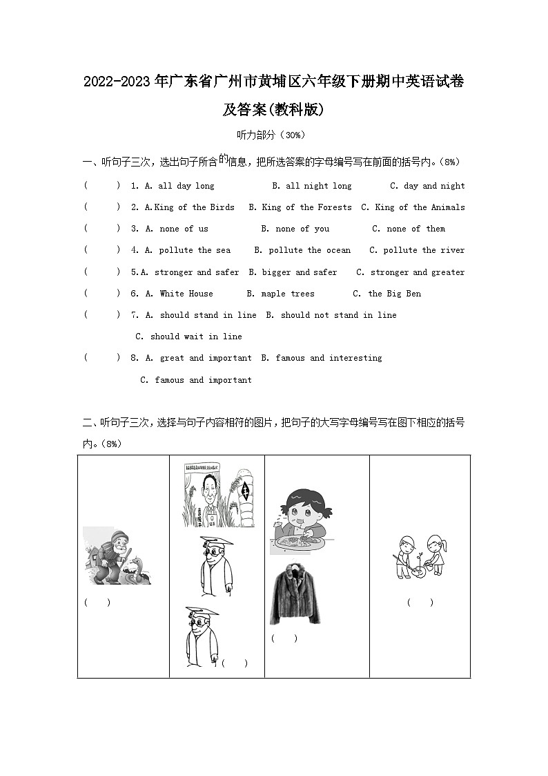 2022-2023年广东省广州市黄埔区六年级下册期中英语试卷及答案(教科版)第1页