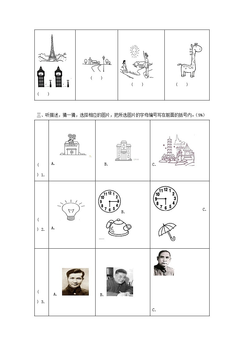 2022-2023年广东省广州市黄埔区六年级下册期中英语试卷及答案(教科版)第2页