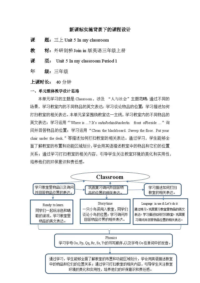 外研剑桥Join in版三上 Unit 5 Period 1单元教学设计第1页