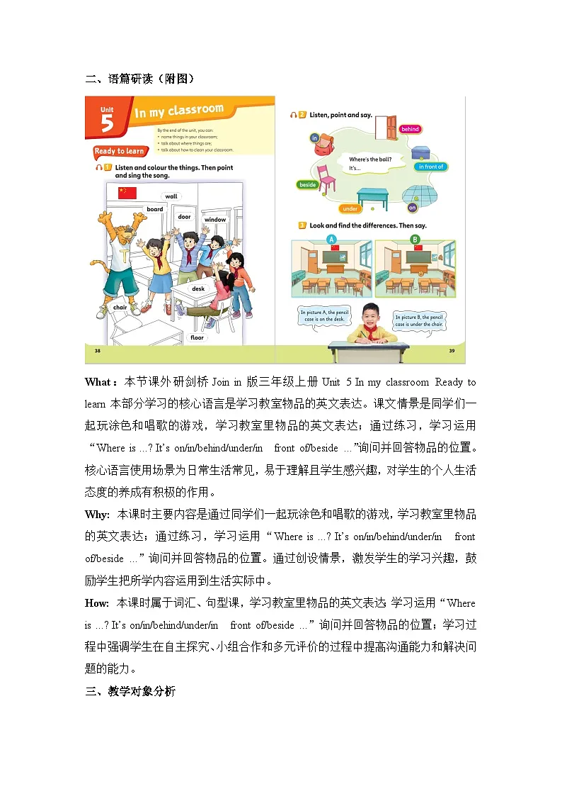 外研剑桥Join in版三上 Unit 5 Period 1单元教学设计第2页
