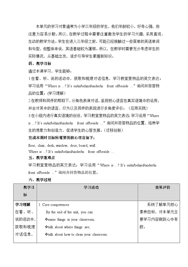 外研剑桥Join in版三上 Unit 5 Period 1单元教学设计第3页