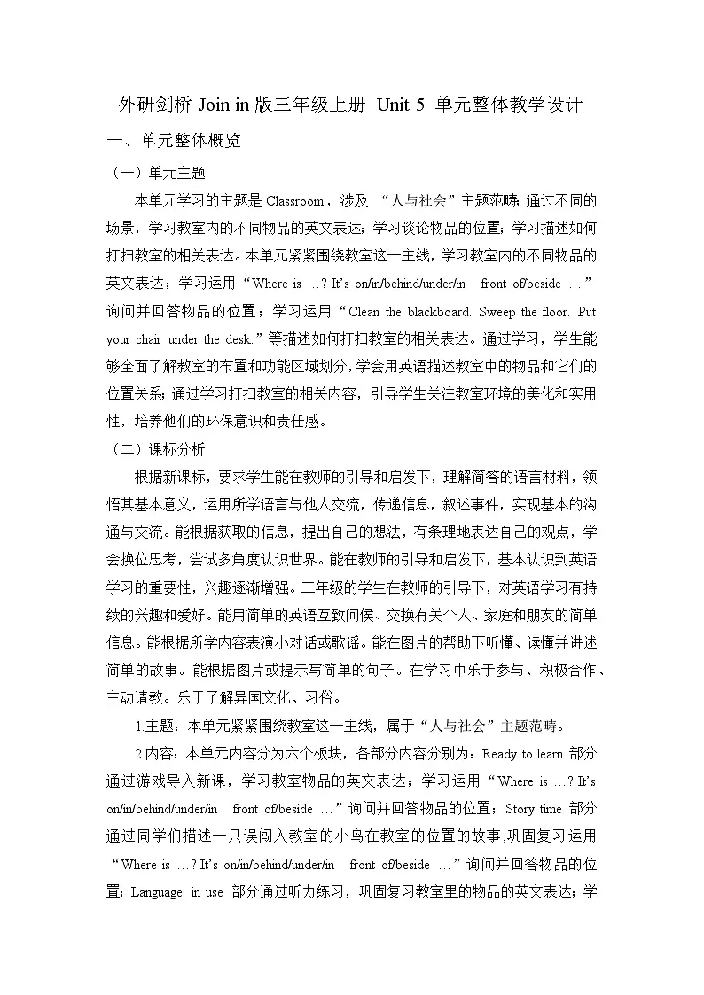 【单元整体】Unit 5 单元整体教学设计第1页