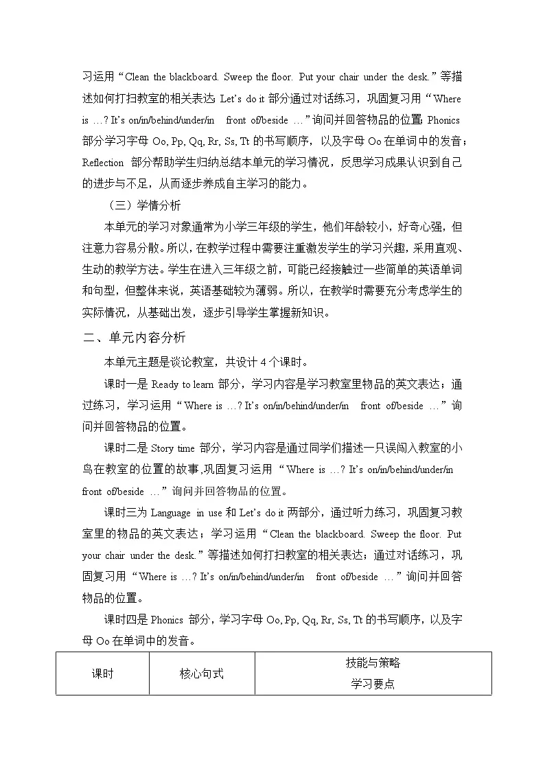【单元整体】Unit 5 单元整体教学设计第2页