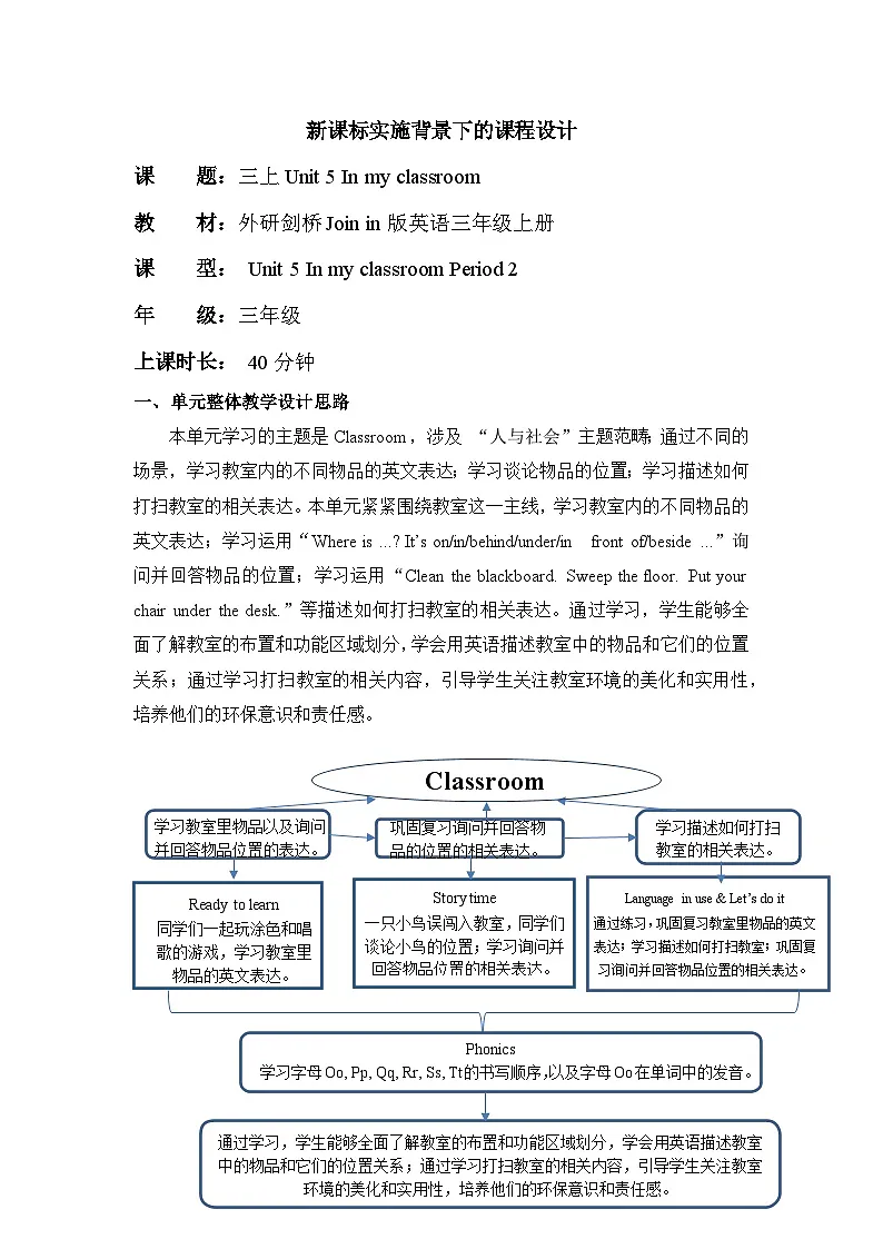 外研剑桥Join in版三上 Unit 5 Period 2单元教学设计第1页