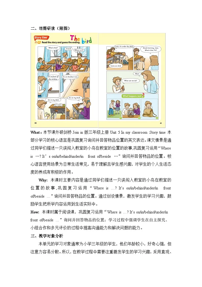 外研剑桥Join in版三上 Unit 5 Period 2单元教学设计第2页