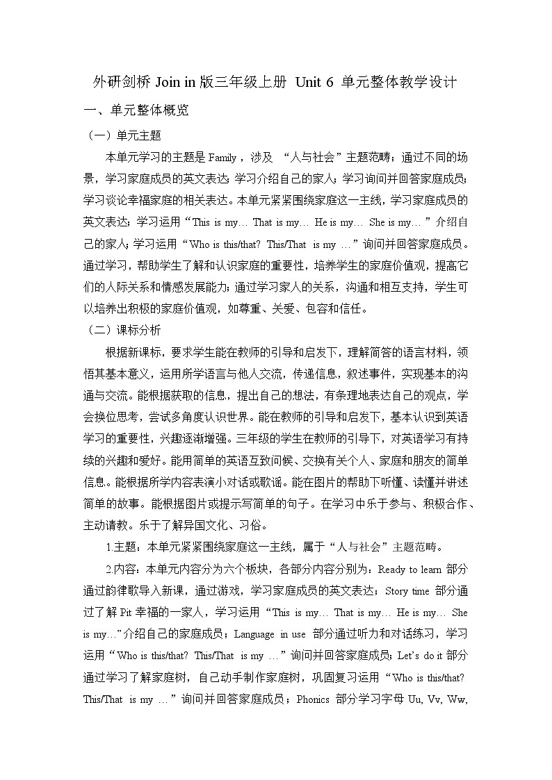 【单元整体】Unit 6 单元整体教学设计第1页
