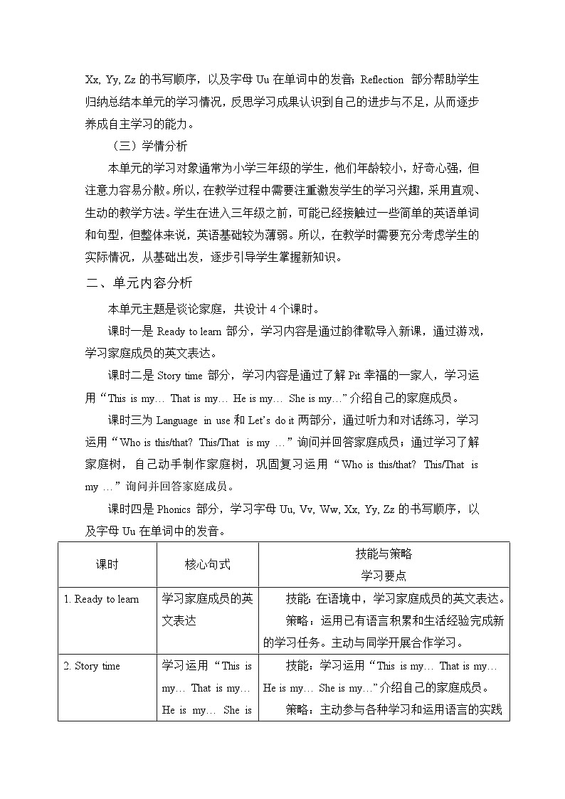 【单元整体】Unit 6 单元整体教学设计第2页