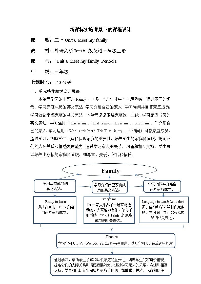 外研剑桥Join in版三上 Unit 6 Period 1单元教学设计第1页