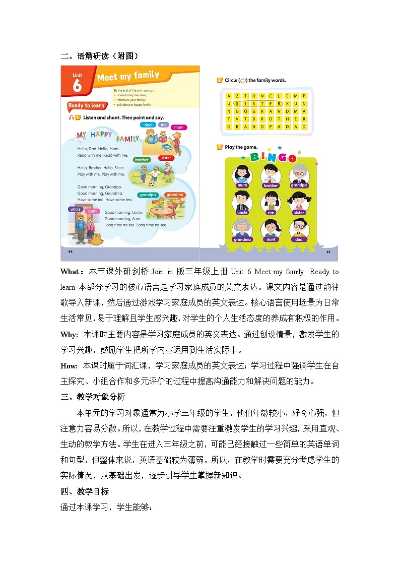 外研剑桥Join in版三上 Unit 6 Period 1单元教学设计第2页