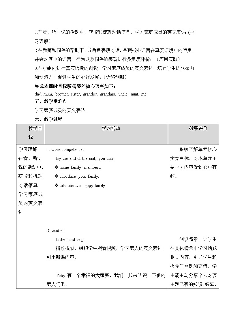 外研剑桥Join in版三上 Unit 6 Period 1单元教学设计第3页