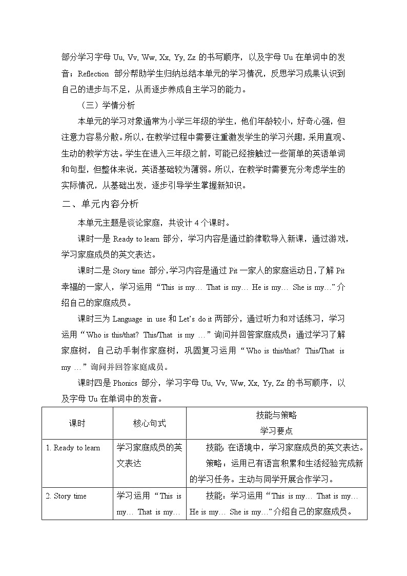 【单元整体】Unit 6 单元整体教学设计第2页