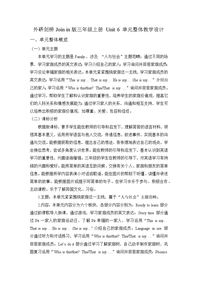 【单元整体】Unit 6 单元整体教学设计第1页