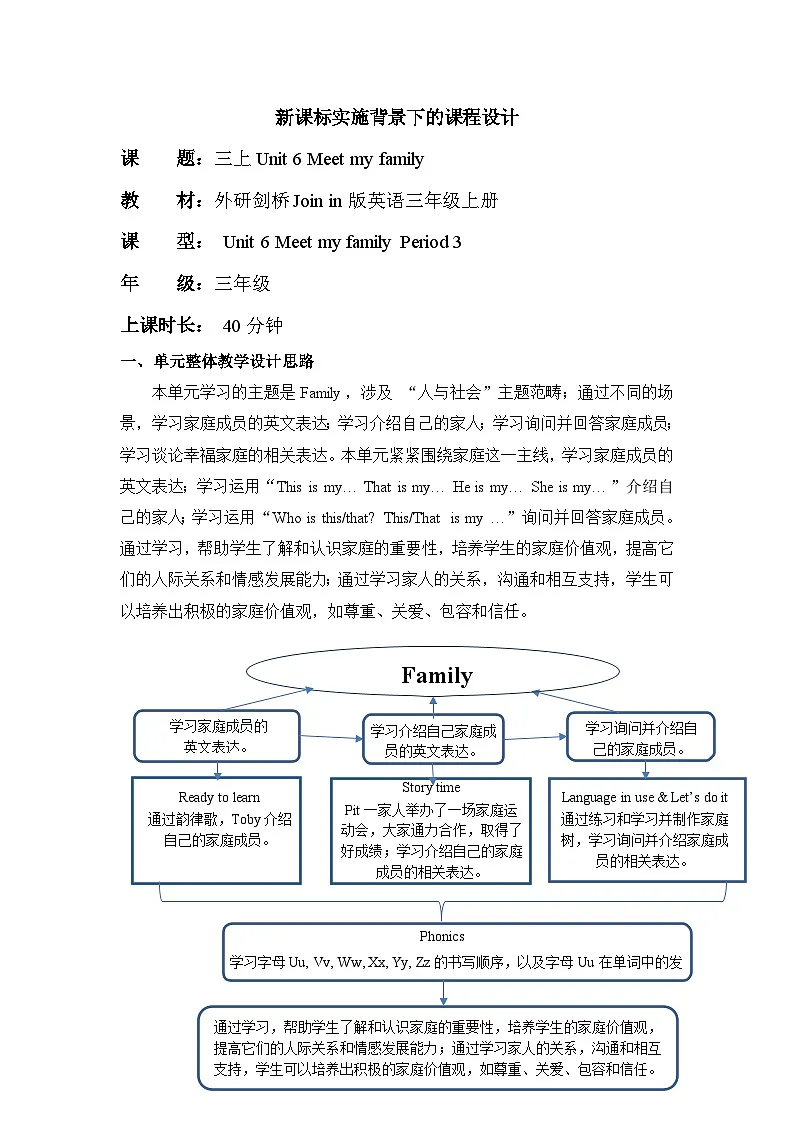 外研剑桥Join in版三上 Unit 6 Period 3单元教学设计第1页