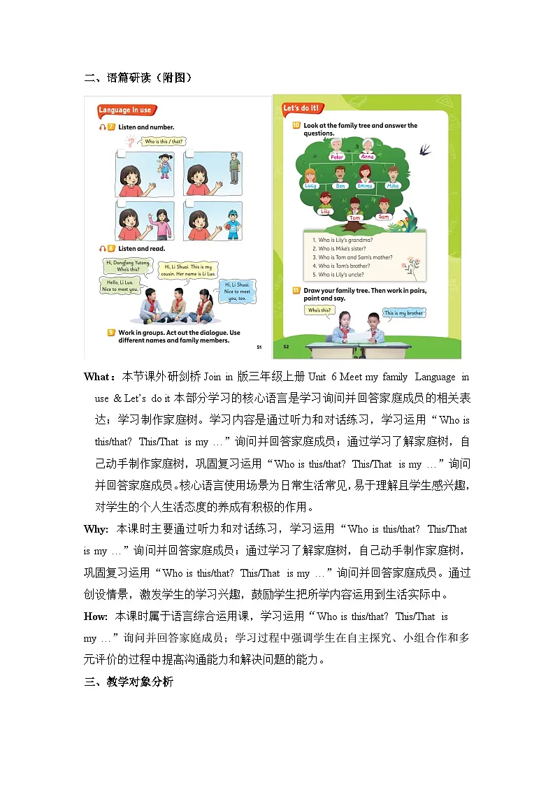 外研剑桥Join in版三上 Unit 6 Period 3单元教学设计第2页