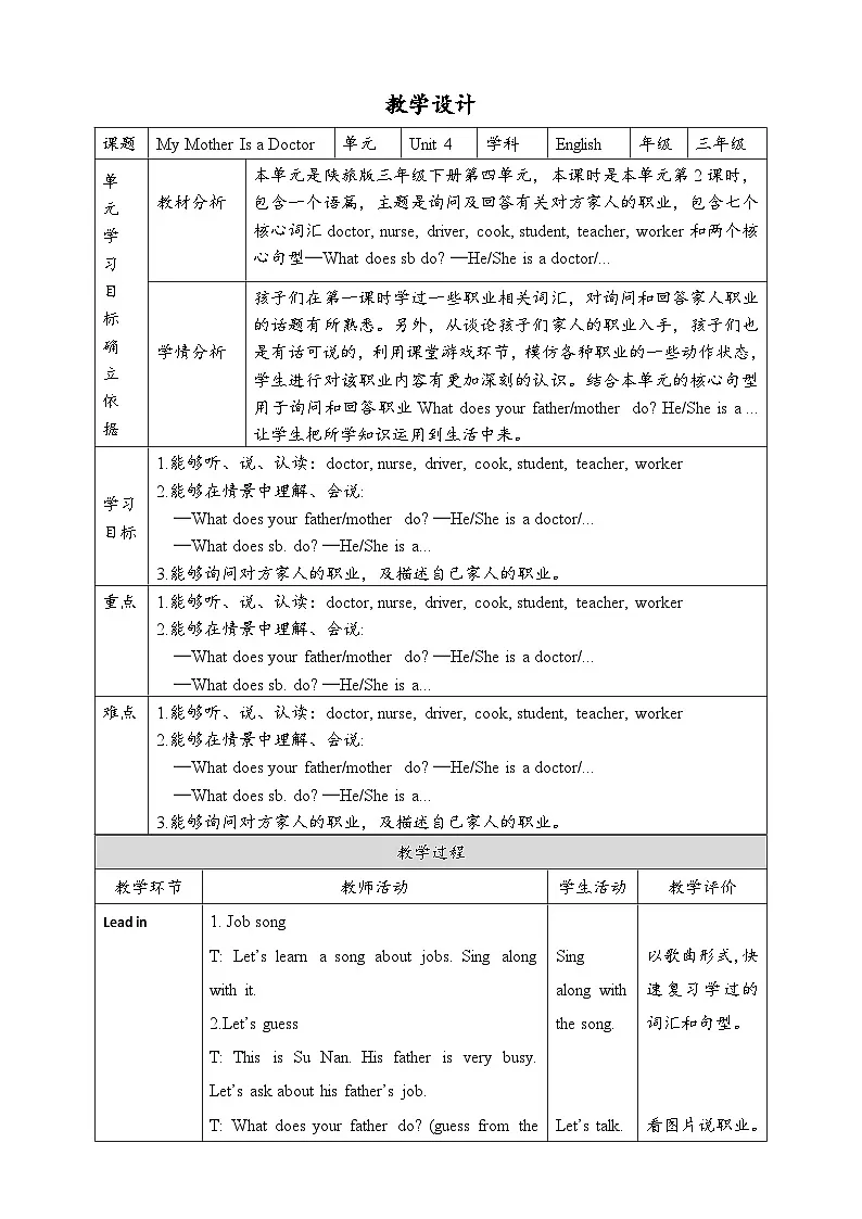 Unit 4 My Mother Is a Doctor Part A Let's learn 教案第1页