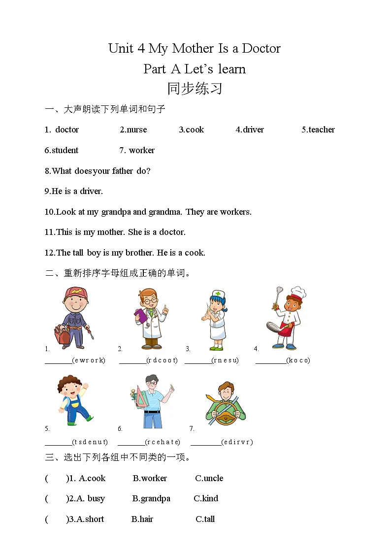 Unit 4 My Mother Is a Doctor Part A Let's learn 同步练习（含答案）第1页