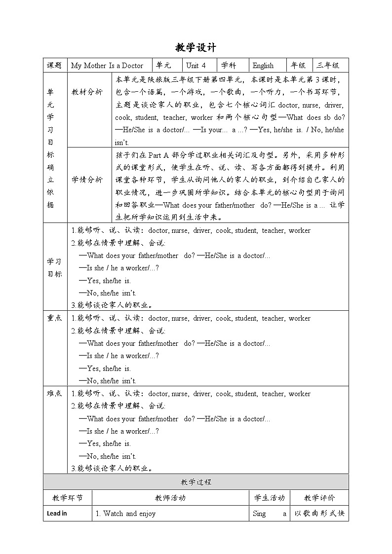 Unit 4 My Mother Is a Doctor Part B Let's talk 教案第1页