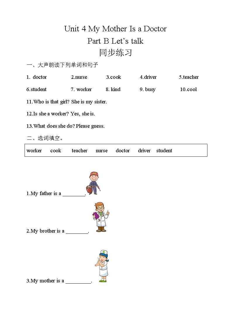 Unit 4 My Mother Is a Doctor Part B Let's talk 同步练习（含答案）第1页