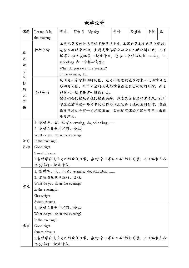 Unit 3 My day Lesson 2 In the evening 教案第1页