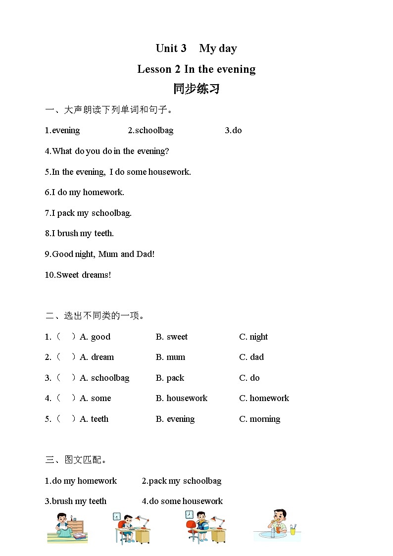 Unit 3 My day Lesson 2 In the evening 同步练习（含答案）第1页