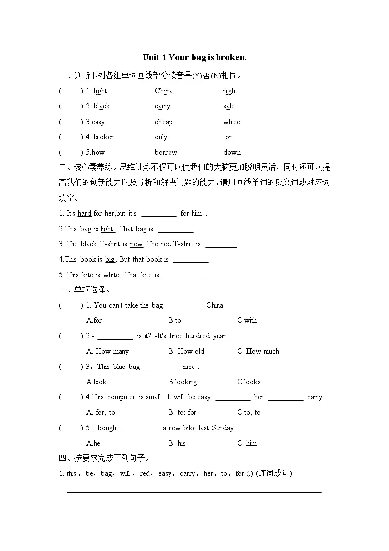 外研版（一起）小学英语五下Module 5 Unit 1 Your bag is broken. 单元卷（含答案）第1页