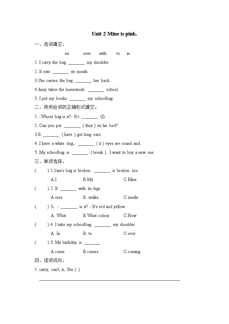 外研版（一起）小学英语五下Module 5 Unit 2 Mine is pink.单元卷（含答案）第1页