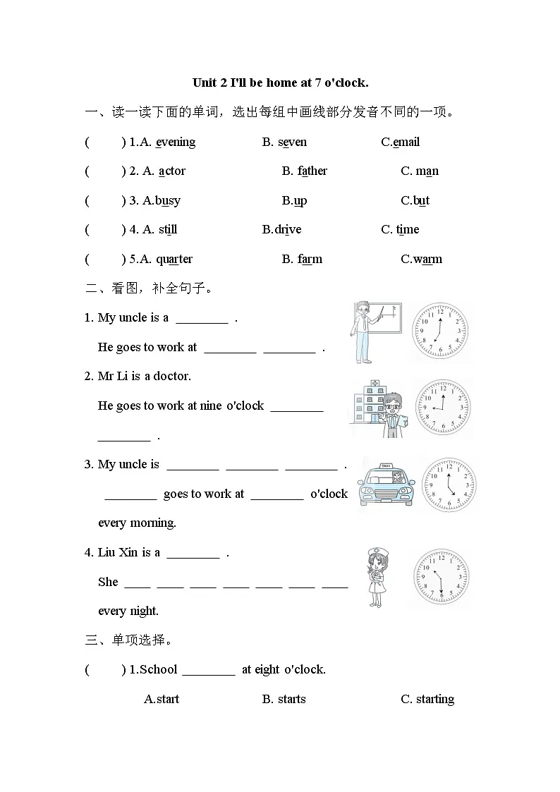 外研版（一起）小学英语五下Module7 Unit 2 I'll be home at 7 o'clock. 单元卷（含答案）第1页