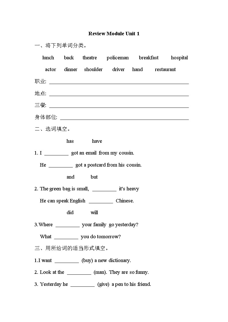 外研版（一起）小学英语五下外研版（一起） Review Module Unit 1单元卷（含答案）第1页