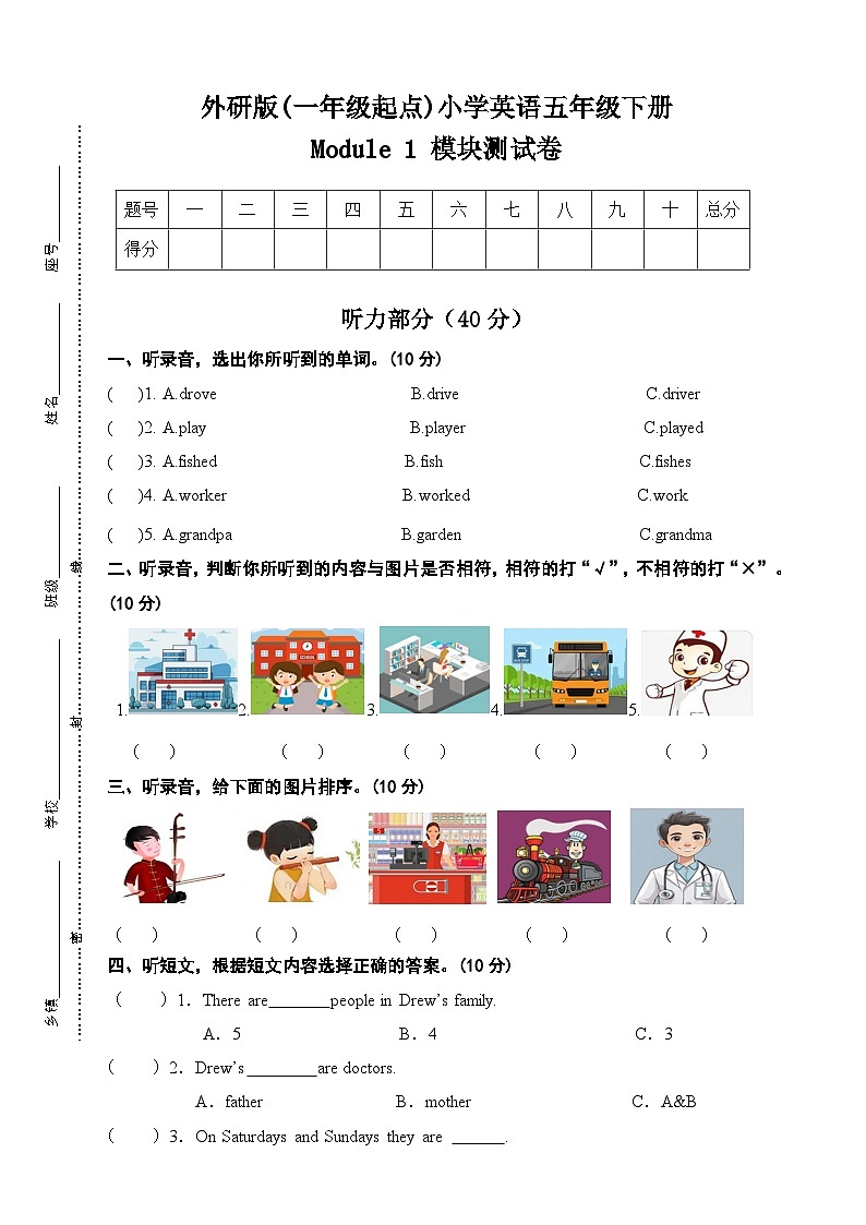 外研版(一年级起点)小学英语五年级下册Module 1 模块测试卷(含答案及听力音频，听力原文)第1页