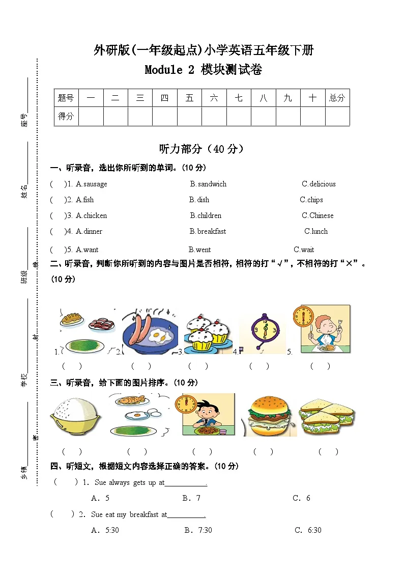 外研版(一年级起点)小学英语五年级下册Module 2 模块测试卷(含答案及听力音频，听力原文)第1页