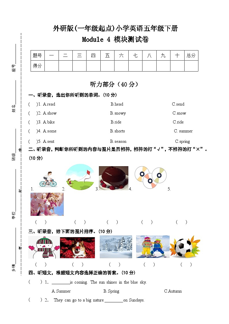 外研版(一年级起点)小学英语五年级下册Module 4 模块测试卷(含答案及听力音频，听力原文)第1页