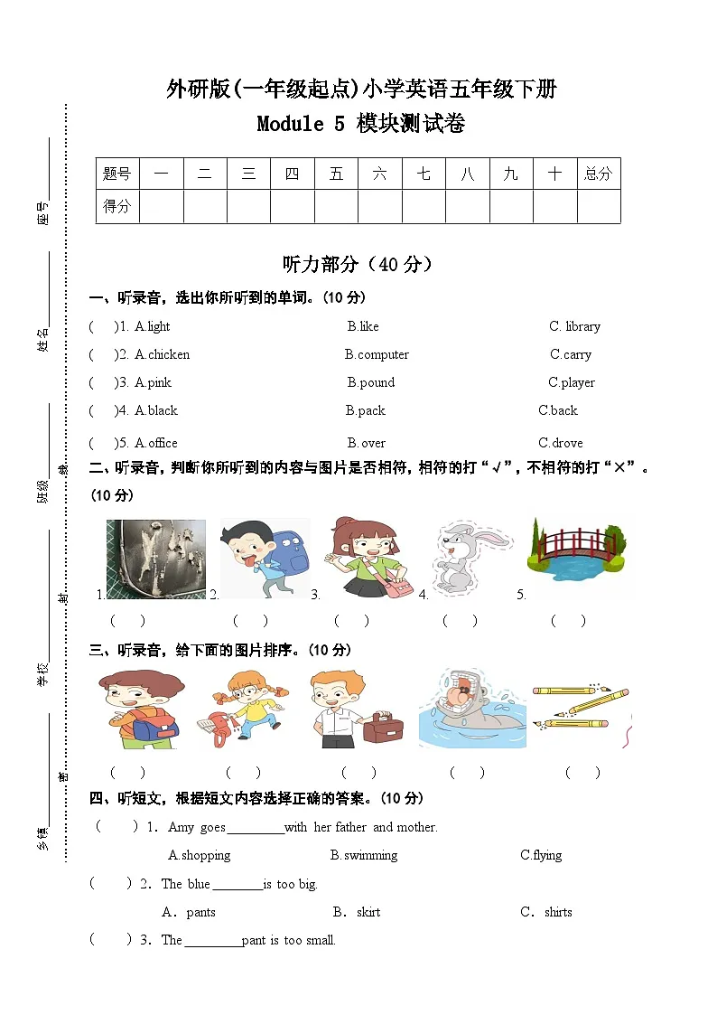 外研版(一年级起点)小学英语五年级下册Module 5 模块测试卷(含答案及听力音频，听力原文)第1页