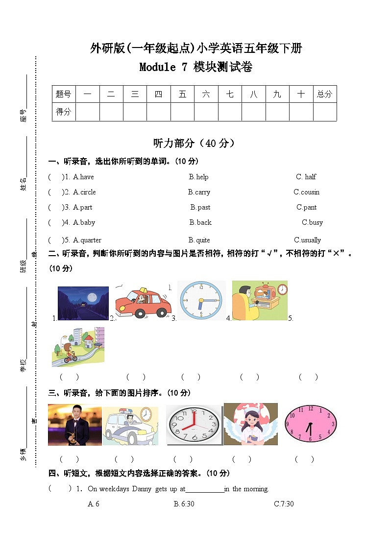 外研版(一年级起点)小学英语五年级下册Module 7 模块测试卷(含答案及听力音频，听力原文)第1页