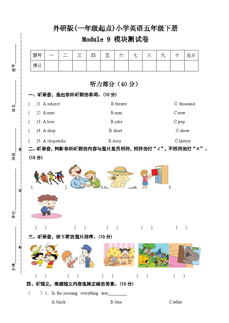 外研版(一年级起点)小学英语五年级下册Module 9 模块测试卷(含答案及听力音频，听力原文)第1页