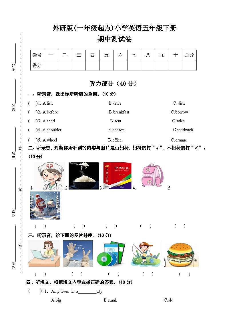 外研版(一年级起点)小学英语五年级下册期中测试卷(含答案及听力音频，听力原文)第1页