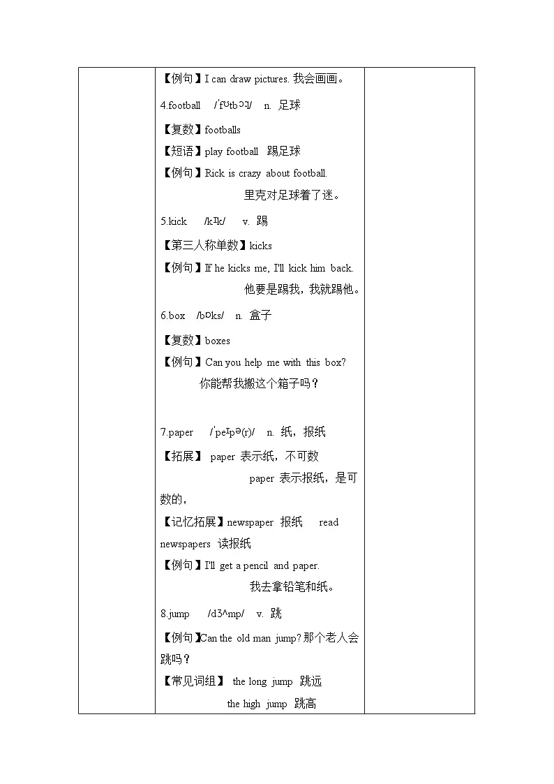 外研新交际（2024）英语二下 Unit 5 教学设计第3页