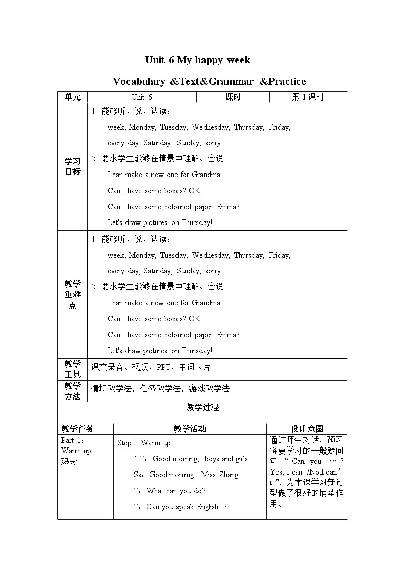 外研新交际（2024）英语二下 Unit 6 教学设计第1页