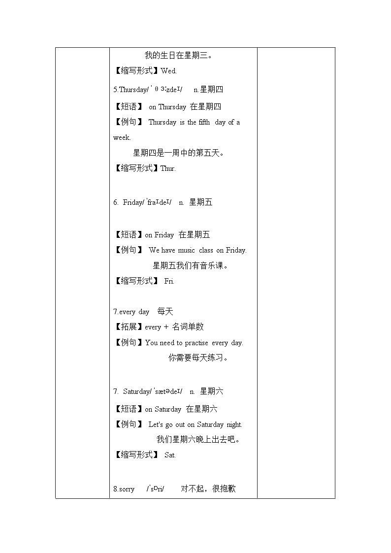 外研新交际（2024）英语二下 Unit 6 教学设计第3页